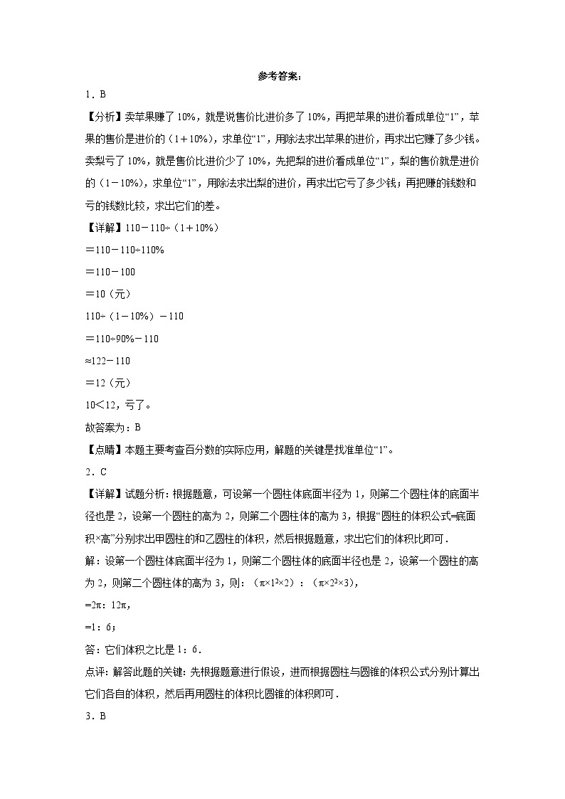 陕西省2023-2024学年六年级下学期小升初数学期末培优卷（北师大版）03