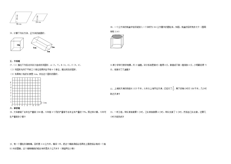 陕西省2023-2024学年六年级下学期小升初数学期末培优卷（苏教版）02