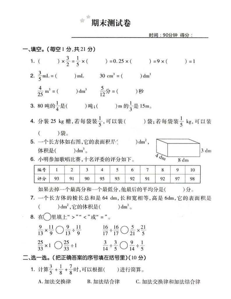 陕西省西安市雁塔区西安雁南中学2022-2023学年五年级下学期期末数学测试卷01