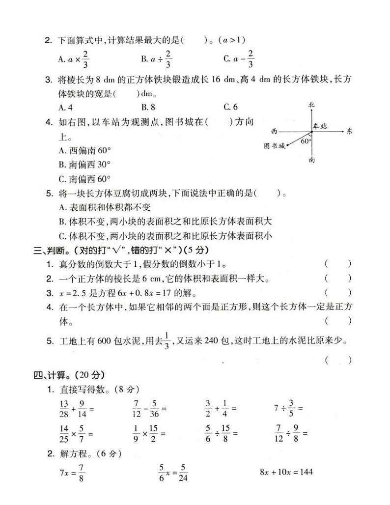 陕西省西安市雁塔区西安雁南中学2022-2023学年五年级下学期期末数学测试卷02