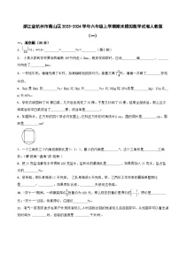 浙江省杭州市萧山区2023-2024学年六年级上学期期末模拟数学试卷(1)