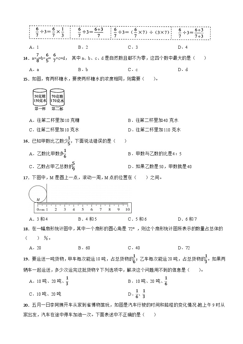 浙江省杭州市萧山区2023-2024学年六年级上学期期末模拟数学试卷03