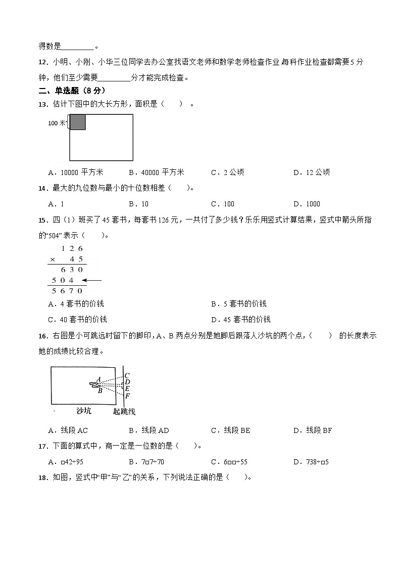 浙江省杭州市萧山区2023-2024学年四年级上学期期末模拟数学试卷02