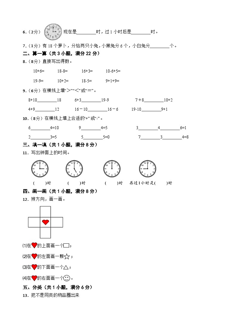 浙江省杭州市萧山区2023-2024学年一年级上学期期末模拟数学试卷02