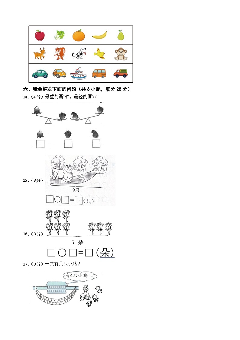 浙江省杭州市萧山区2023-2024学年一年级上学期期末模拟数学试卷03