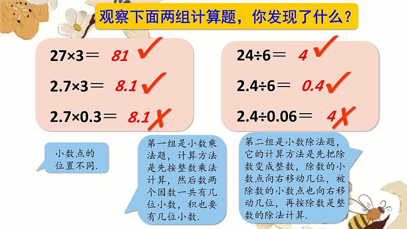 小数的四则混合运算①（课件）-五年级下册数学沪教版第2页