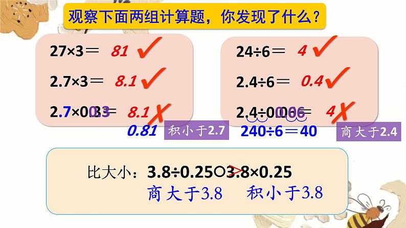 小数的四则混合运算①（课件）-五年级下册数学沪教版第3页