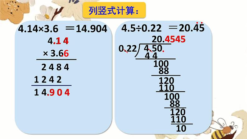 小数的四则混合运算①（课件）-五年级下册数学沪教版第4页