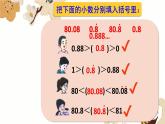 小数的四则混合运算①（课件）-五年级下册数学沪教版
