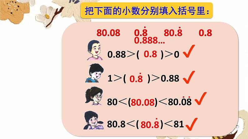 小数的四则混合运算①（课件）-五年级下册数学沪教版第5页