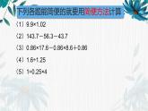 小数的四则混合运算②（课件）沪教版五年级下册数学