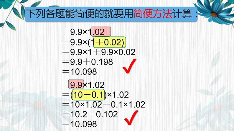 小数的四则混合运算②（课件）沪教版五年级下册数学03