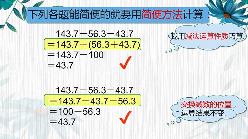 小数的四则混合运算②（课件）沪教版五年级下册数学04