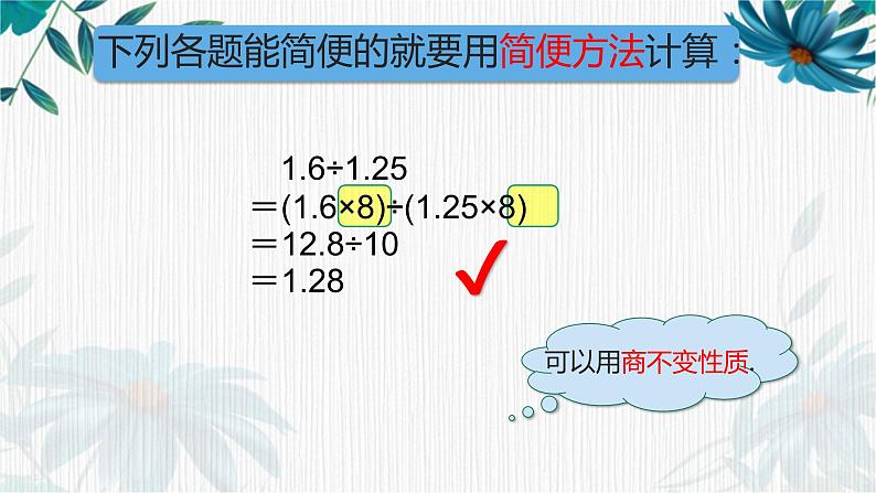 小数的四则混合运算②（课件）沪教版五年级下册数学06