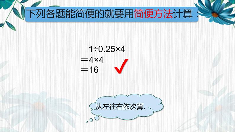 小数的四则混合运算②（课件）沪教版五年级下册数学07