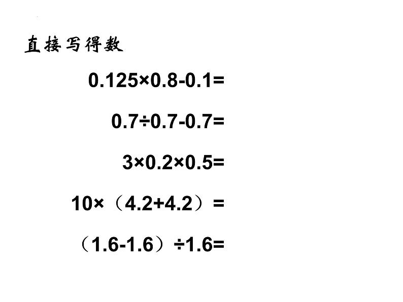 小数的四则混合运算（课件）-五年级下册数学沪教版02