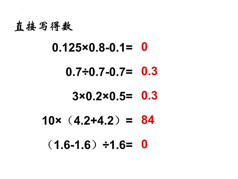 小数的四则混合运算（课件）-五年级下册数学沪教版03