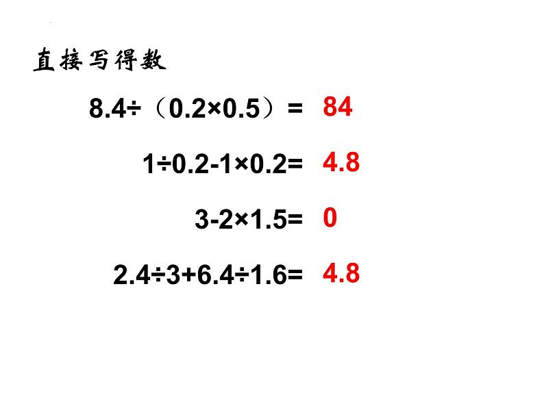 小数的四则混合运算（课件）-五年级下册数学沪教版05