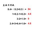 小数的四则混合运算（课件）-五年级下册数学沪教版