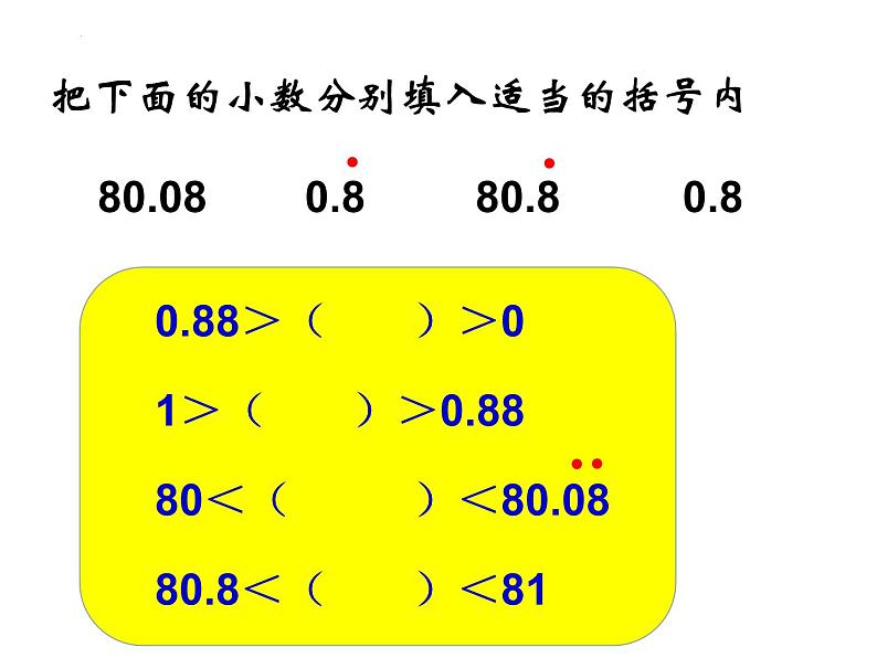 小数的四则混合运算（课件）-五年级下册数学沪教版06