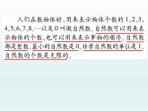 自然數(shù)(課件)-五年級(jí)下冊(cè)數(shù)學(xué)滬教版
