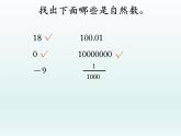 自然數(shù)(課件)-五年級(jí)下冊(cè)數(shù)學(xué)滬教版