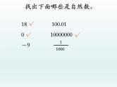 自然数(课件)-五年级下册数学沪教版