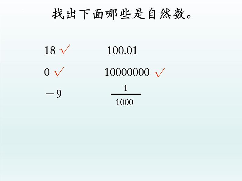 自然数(课件)-五年级下册数学沪教版04