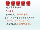 自然数(课件)-五年级下册数学沪教版