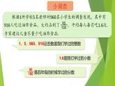 自然數(shù)（課件）滬教版五年級(jí)下冊(cè)數(shù)學(xué)