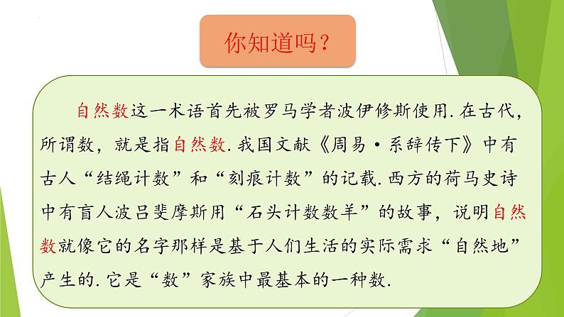 自然数（课件）沪教版五年级下册数学04