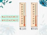 正数和负数①（课件）-五年级下册数学沪教版