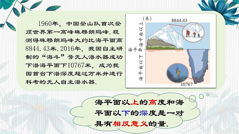 正数和负数①（课件）-五年级下册数学沪教版07