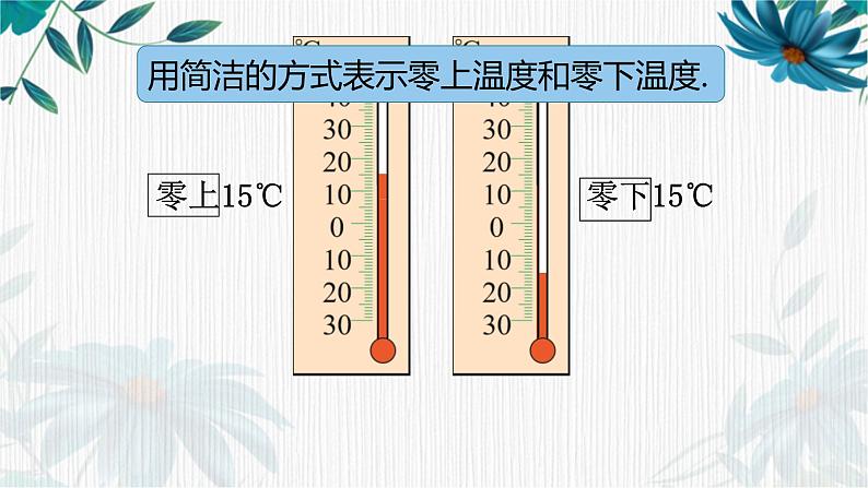 正数和负数①（课件）-五年级下册数学沪教版08