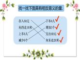 正数和负数②（课件）-五年级下册数学沪教版