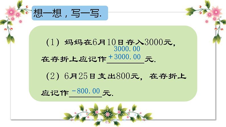 正数和负数②（课件）-五年级下册数学沪教版04