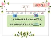 正数和负数②（课件）-五年级下册数学沪教版