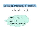 数与数轴①（课件）-五年级下册数学沪教版