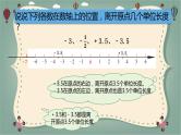 数与数轴②（课件）沪教版五年级下册数学