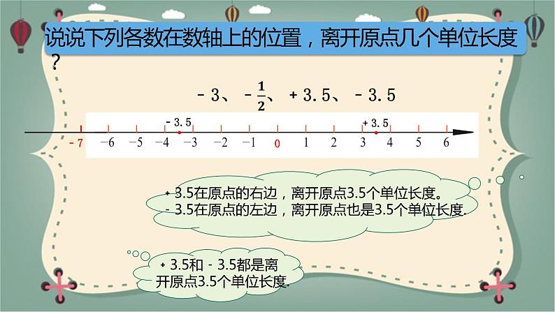 数与数轴②（课件）沪教版五年级下册数学第4页