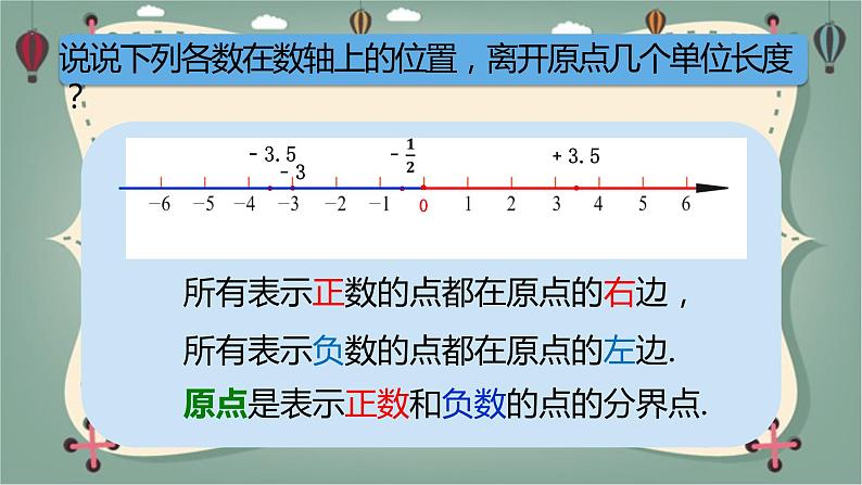 数与数轴②（课件）沪教版五年级下册数学第5页