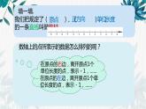 数轴（课件）-五年级下册数学沪教版