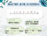 数轴（课件）-五年级下册数学沪教版