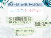 数轴（课件）-五年级下册数学沪教版