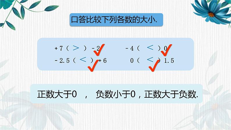 数轴（课件）-五年级下册数学沪教版07