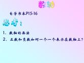 数轴（课件）-五年级下册数学沪教版 (1)