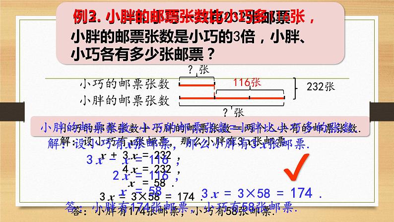 列方程解决问题（三）③（课件）-五年级下册数学沪教版第2页