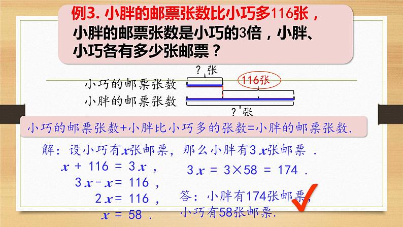 列方程解决问题（三）③（课件）-五年级下册数学沪教版第3页