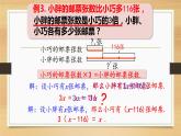 列方程解决问题（三）③（课件）-五年级下册数学沪教版