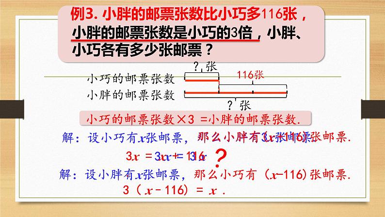 列方程解决问题（三）③（课件）-五年级下册数学沪教版第5页